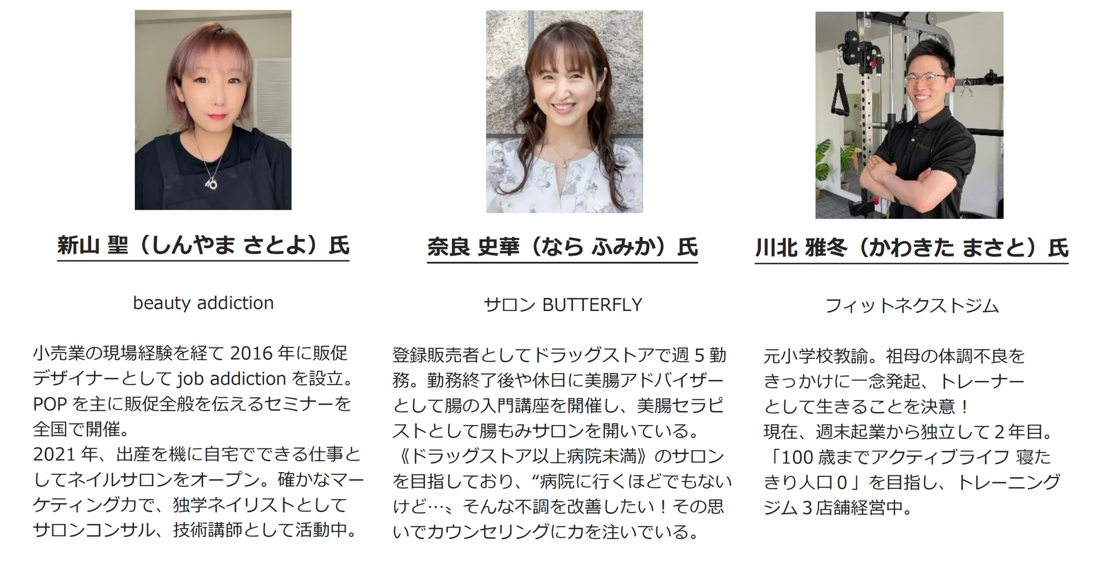 ふなばし起業スクールパネリスト