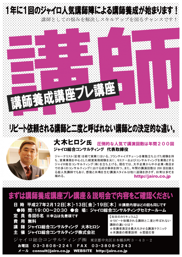 2015講師養成講座チラシ（プレ）\_ページ\_1