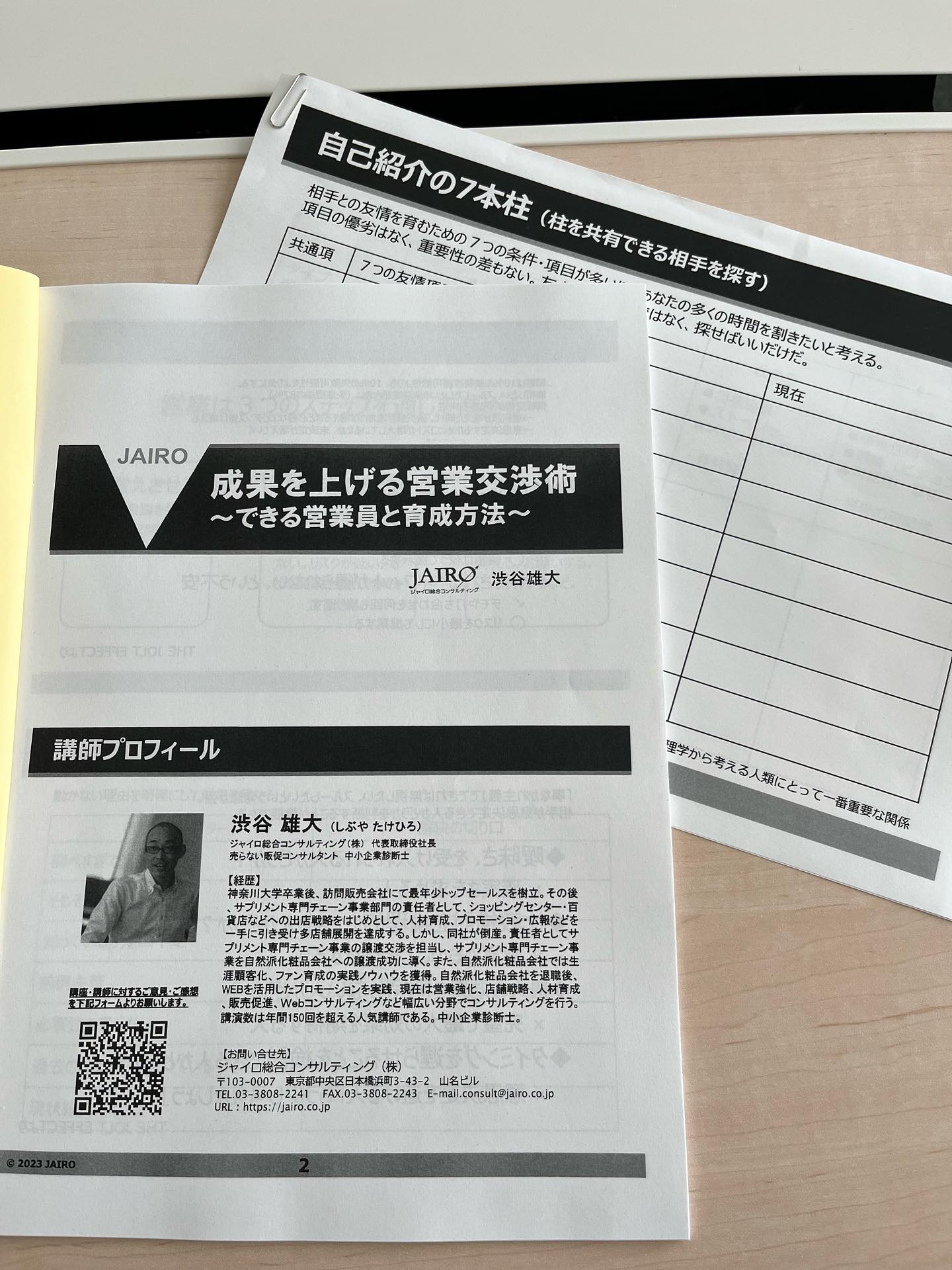 営業研修テキスト
