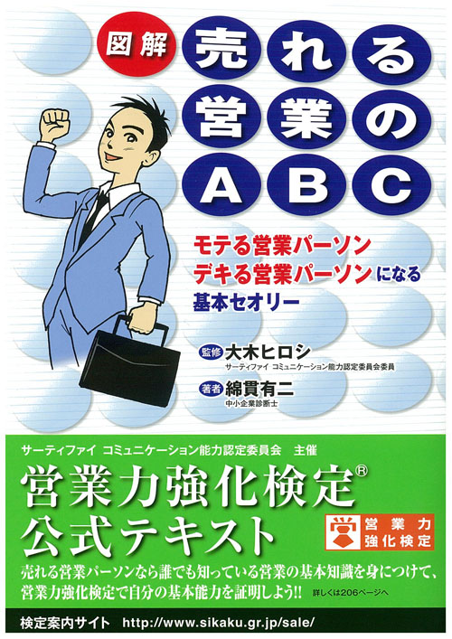 売れる営業のABC